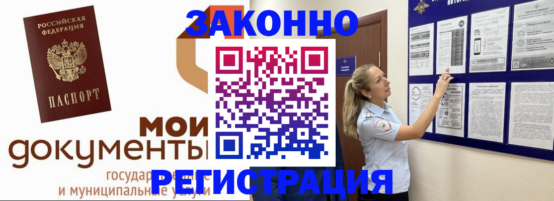 временная регистрация для всех в Болхове