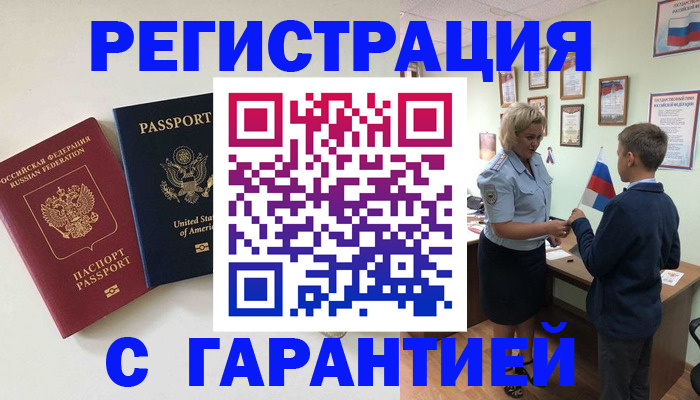 прописка ребенка в Болхове
