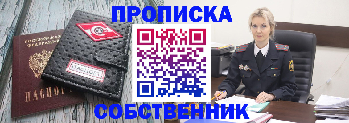 прописка для работы в Болхове