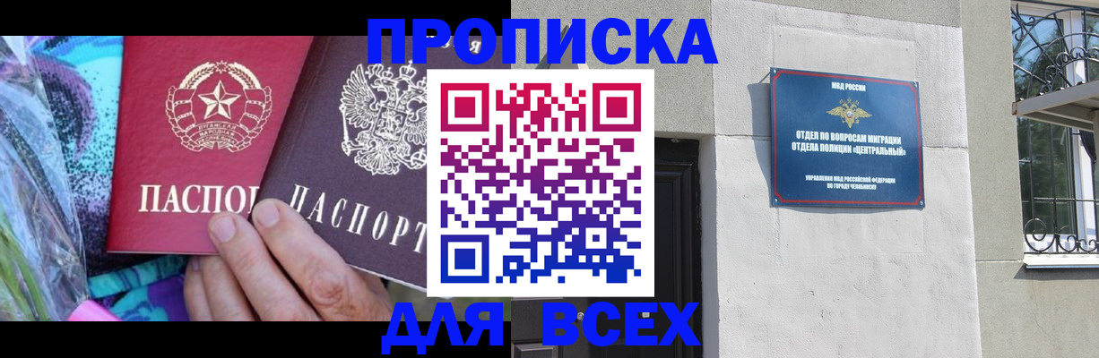 прописка регистрация в Болхове
